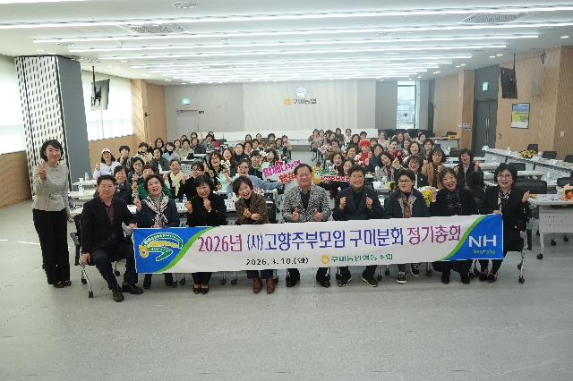 고향주부모임 정기총회 대표 이미지