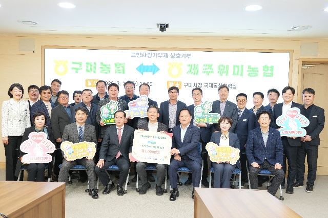 제주위미농협 고향사랑기부제 대표 이미지