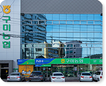 구미농협 본점